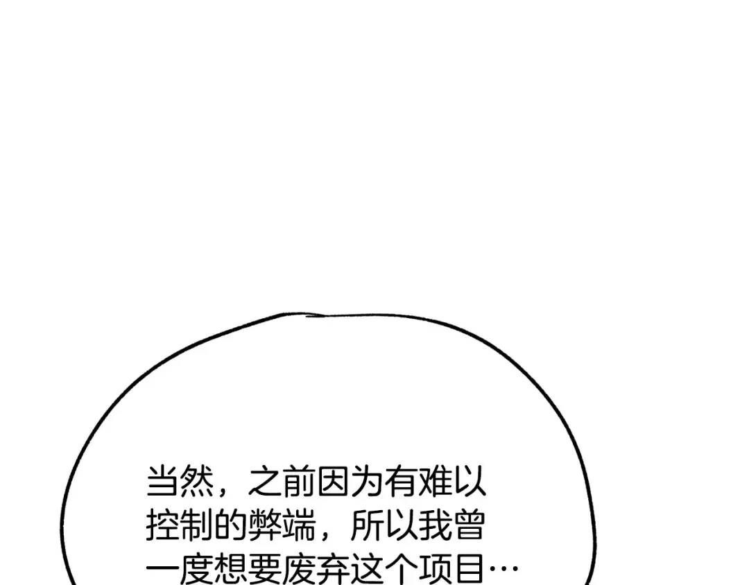 第235话 我是不会死的 第162页