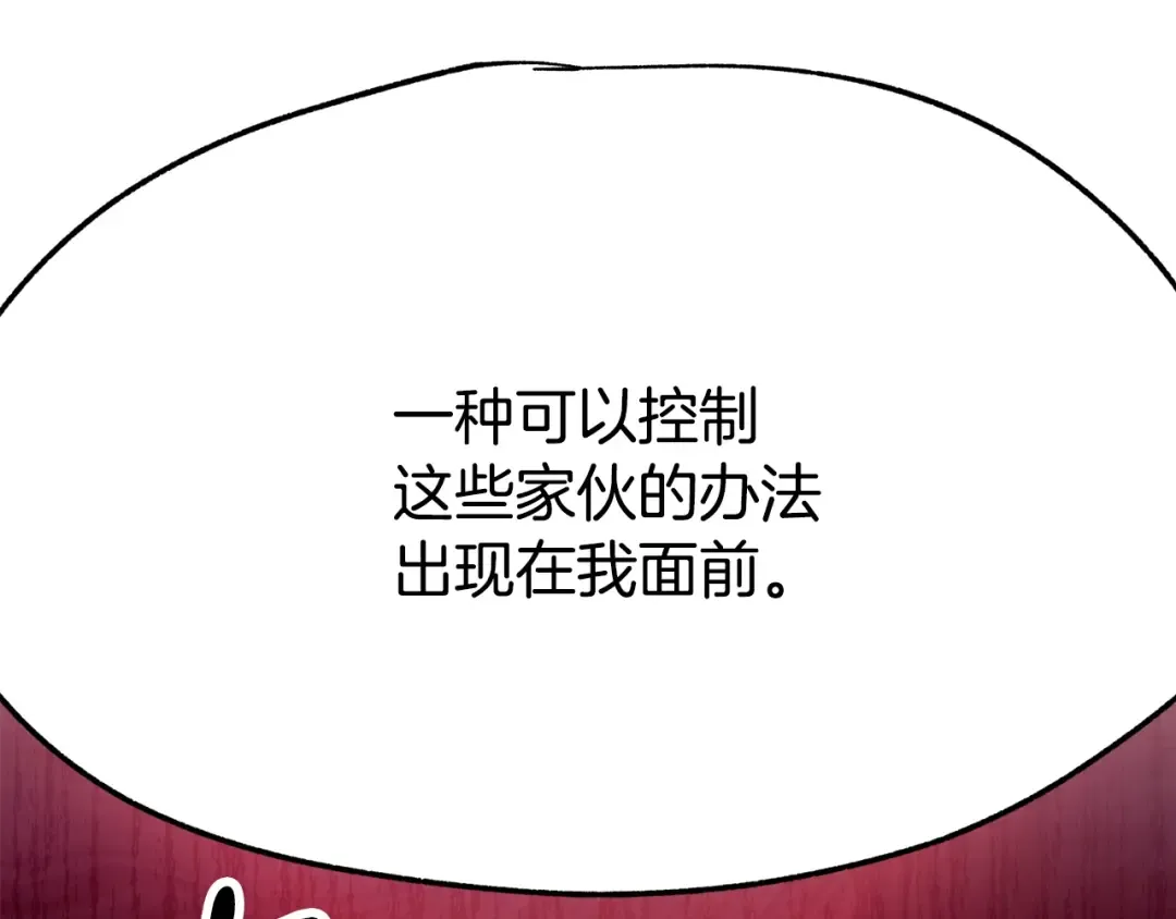 第235话 我是不会死的 第166页