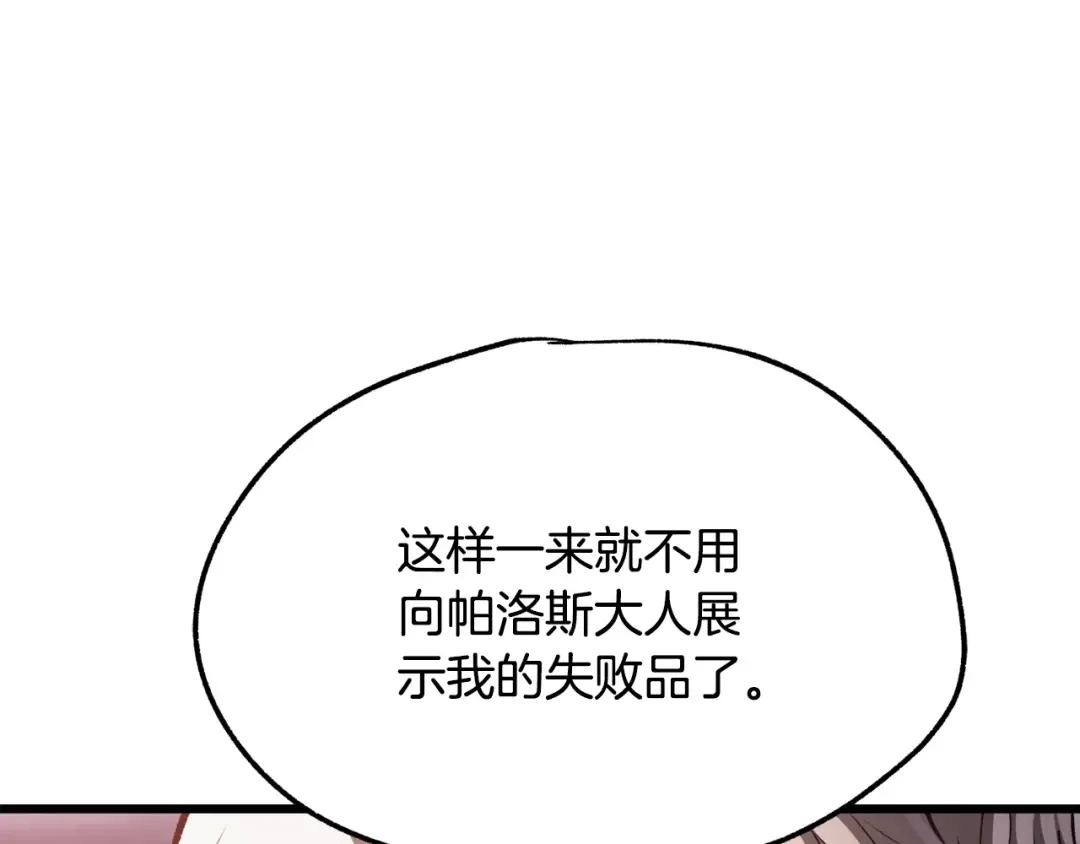 第235话 我是不会死的 第191页