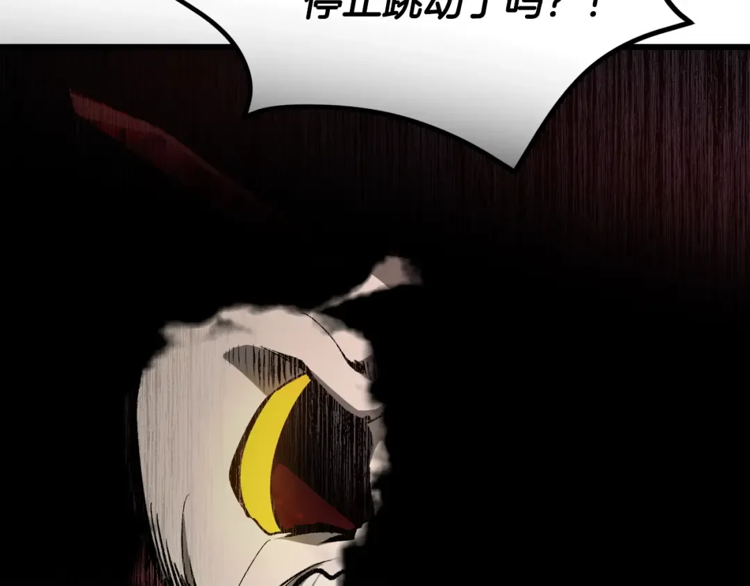 第235话 我是不会死的 第250页