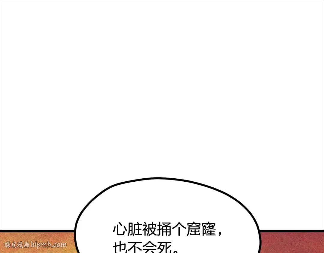 第235话 我是不会死的 第256页