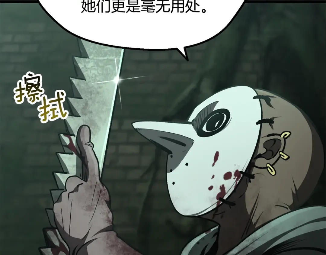 第236话 是谁下达的命令 第33页