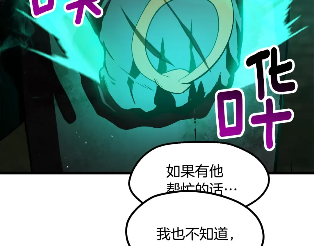 第236话 是谁下达的命令 第161页