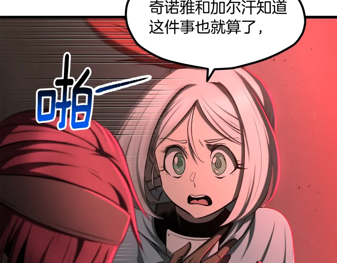 第237话 专业人士 第164页