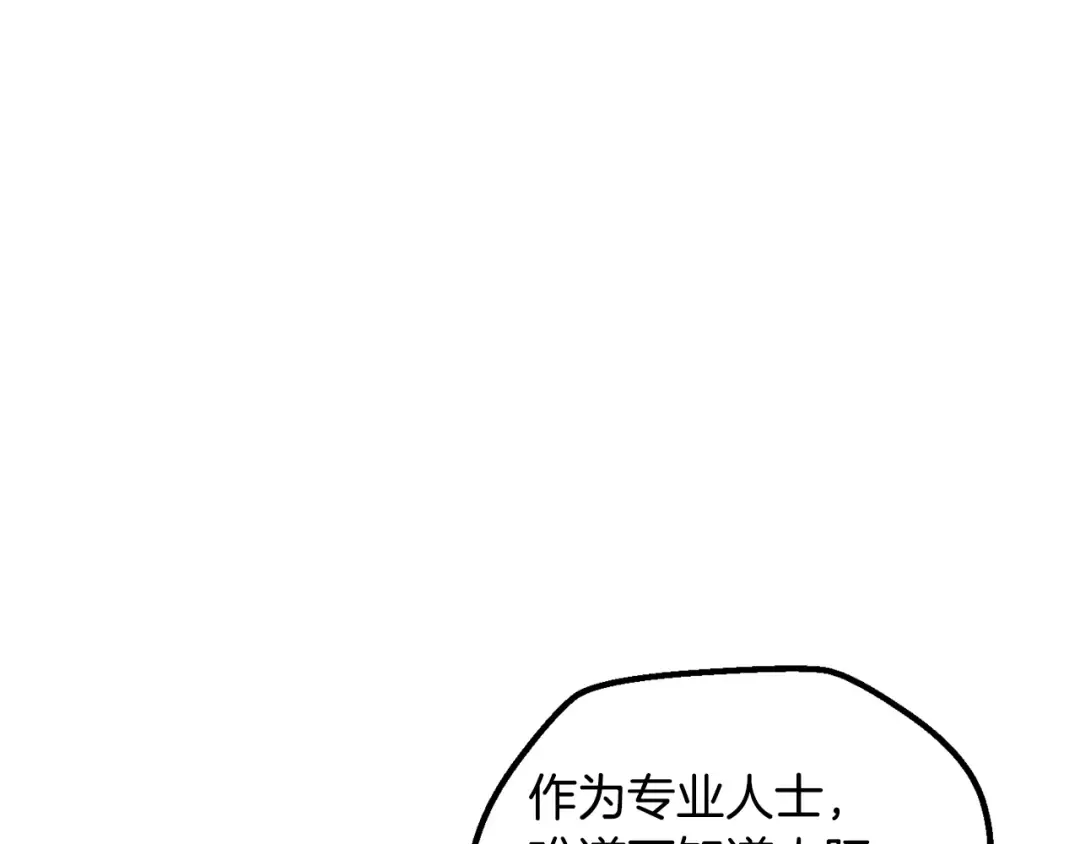 第237话 专业人士 第195页