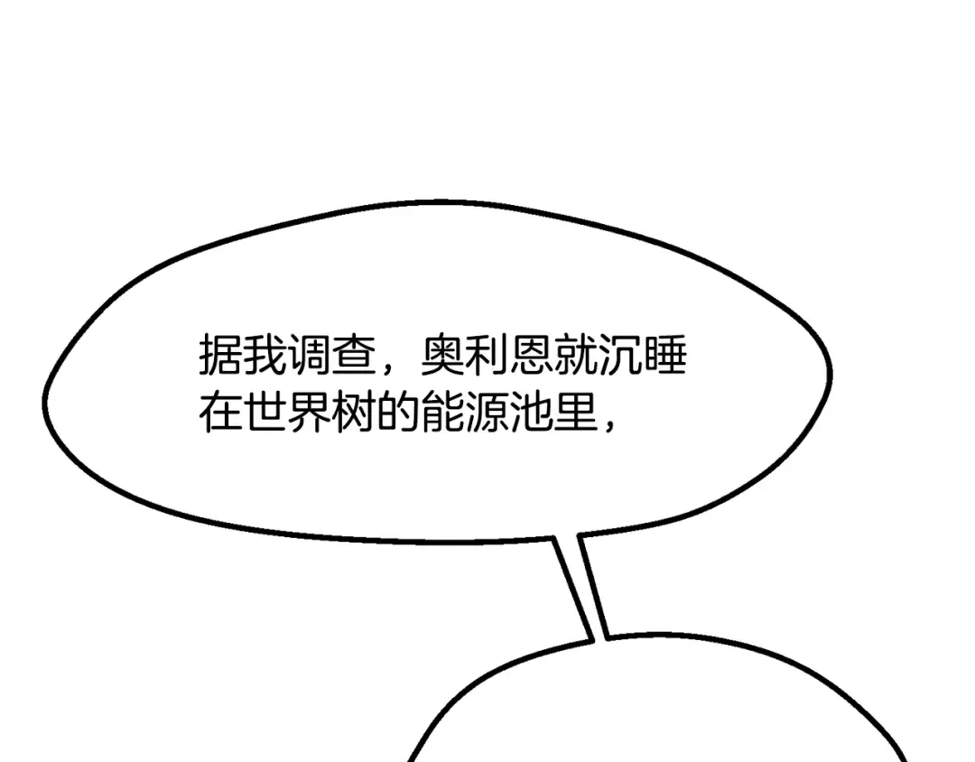 第238话 你终于来了 第5页