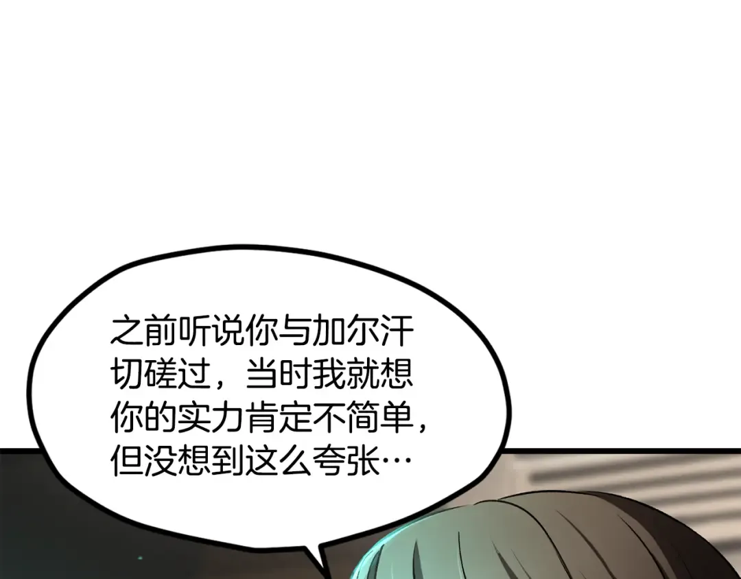 第239话 有点太弱了 第92页