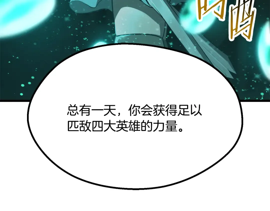 第239话 有点太弱了 第97页