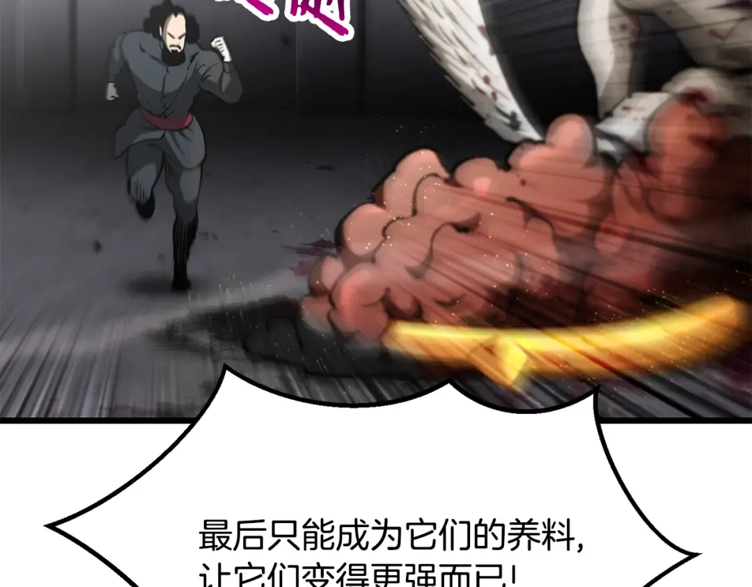 第240话 最后的荣耀之战 第77页