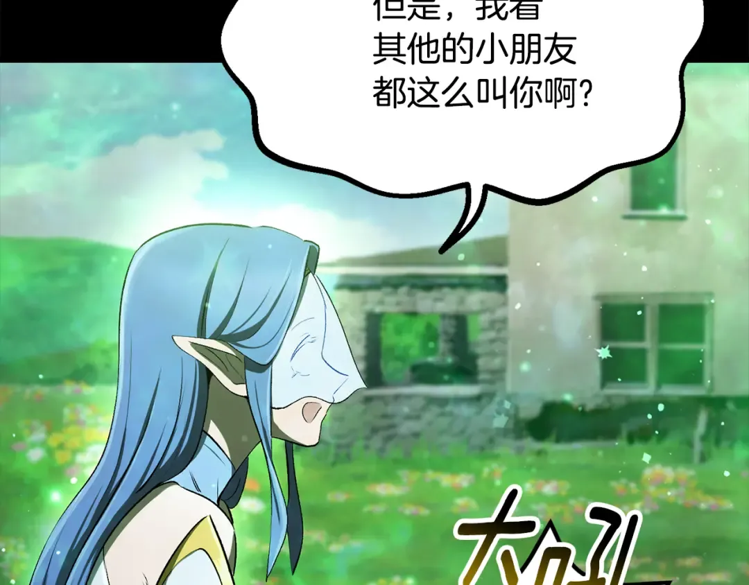 第241话 痛苦的过往 第90页