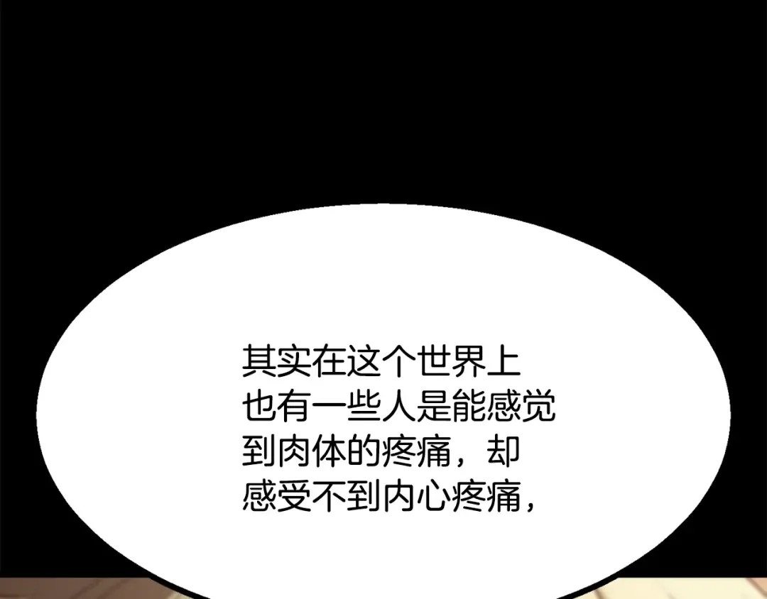 第241话 痛苦的过往 第109页