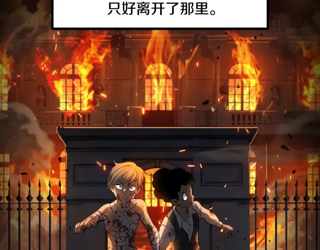 第242话 真相还是被烧毁了 第31页