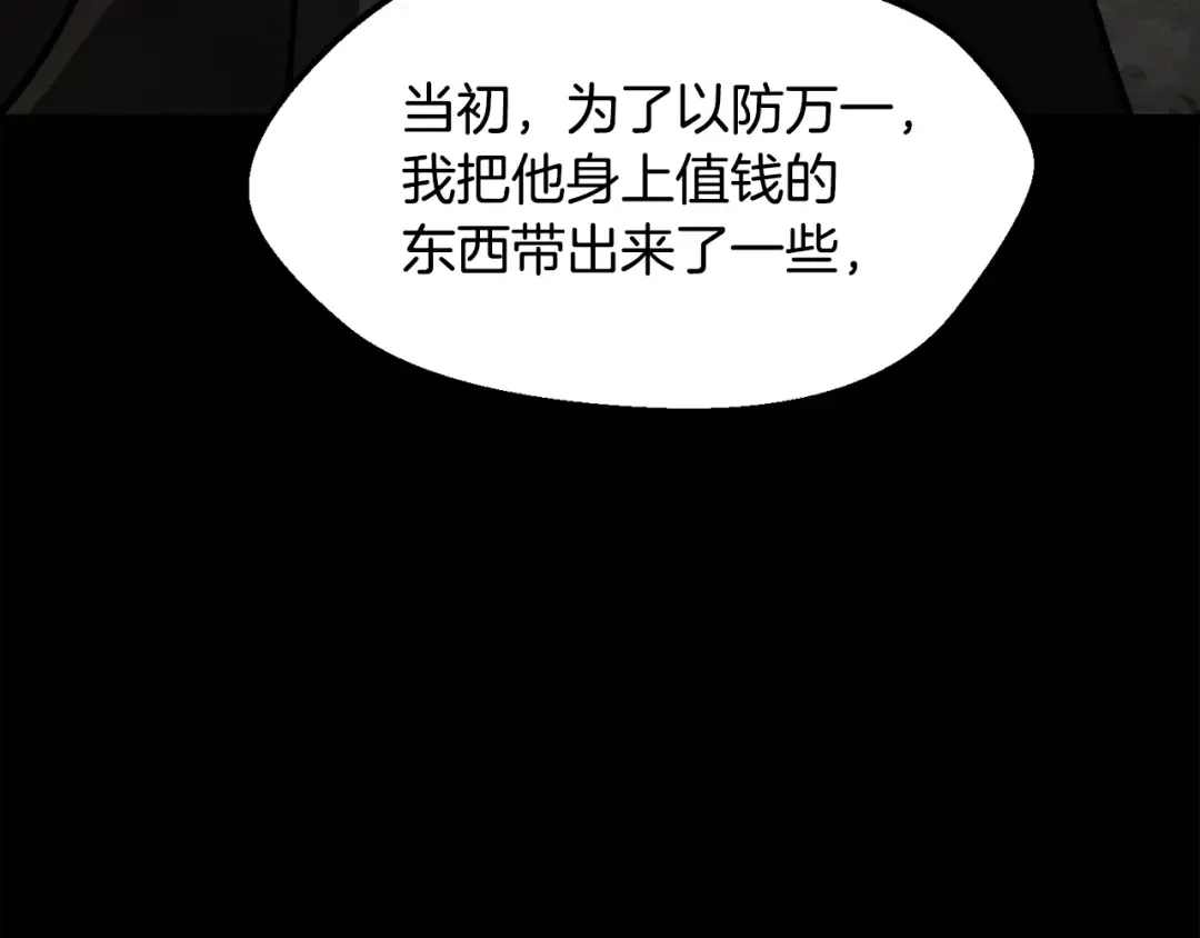 第242话 真相还是被烧毁了 第52页