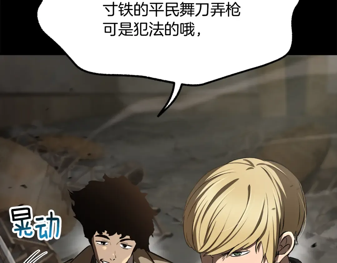 第242话 真相还是被烧毁了 第111页
