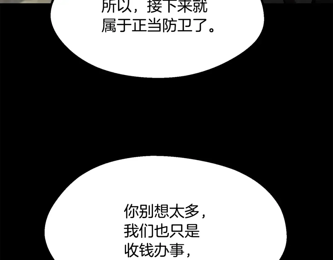 第242话 真相还是被烧毁了 第113页