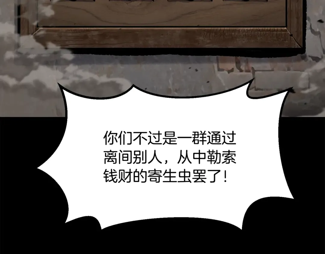 第242话 真相还是被烧毁了 第123页