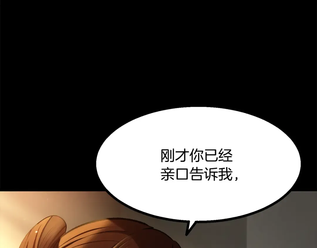 第242话 真相还是被烧毁了 第153页