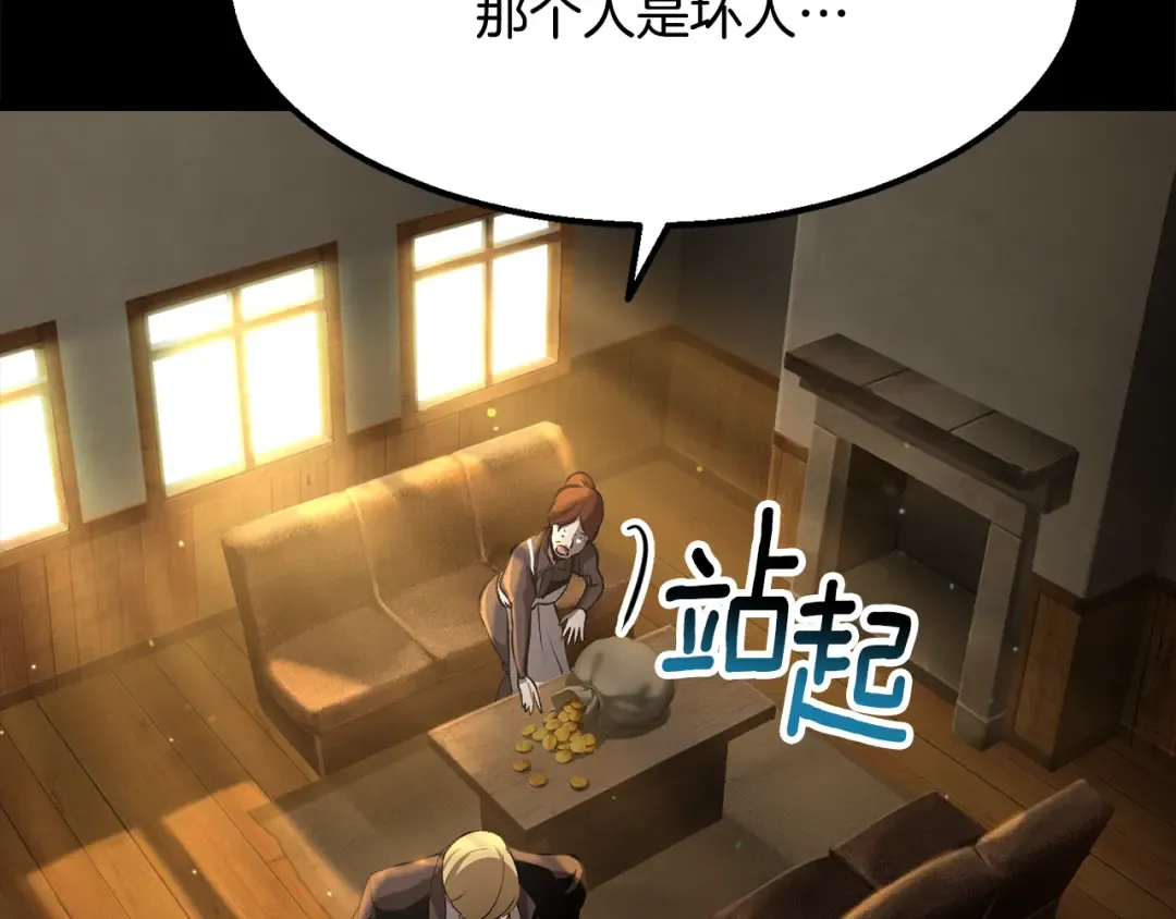 第242话 真相还是被烧毁了 第164页