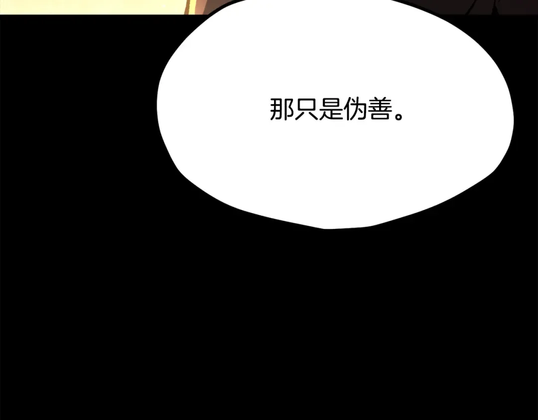 第242话 真相还是被烧毁了 第171页