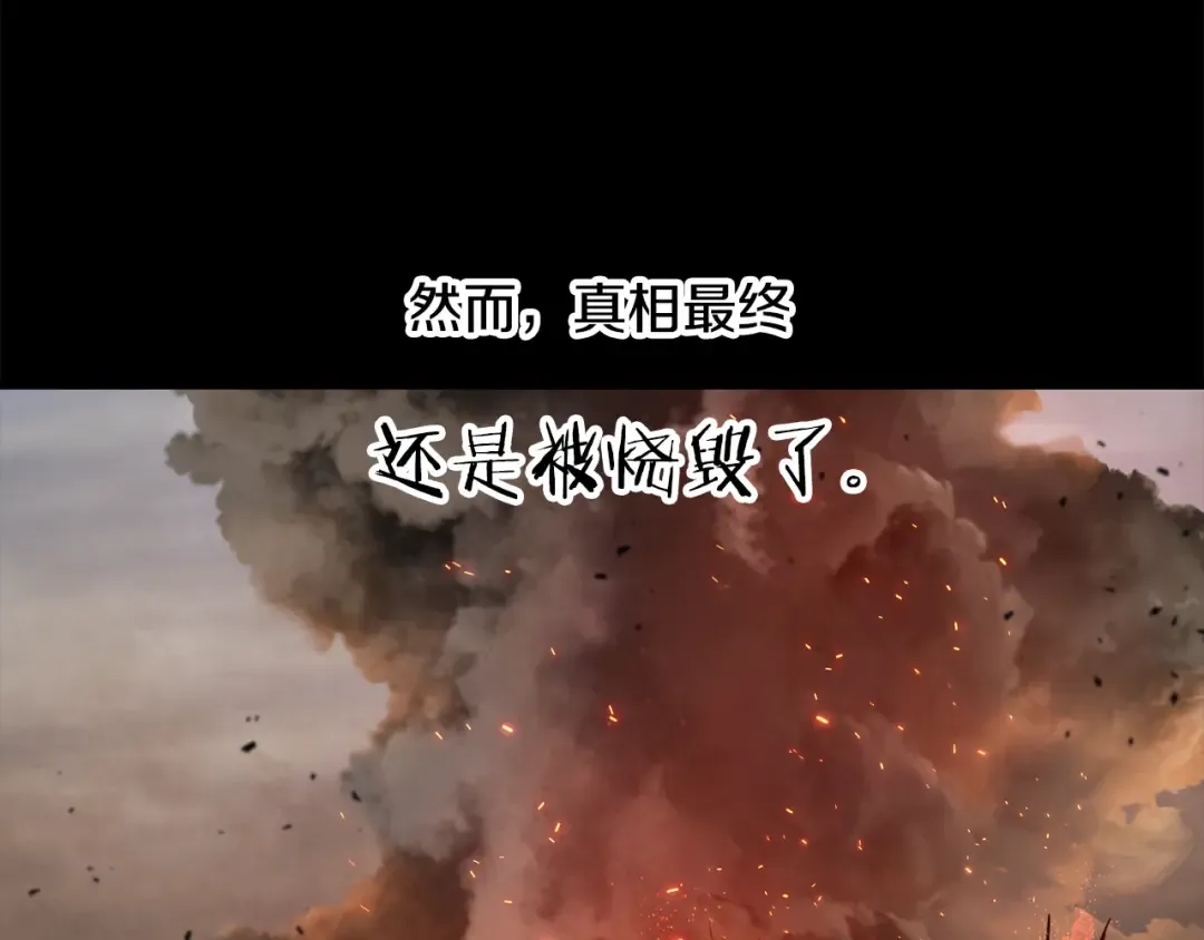第242话 真相还是被烧毁了 第206页