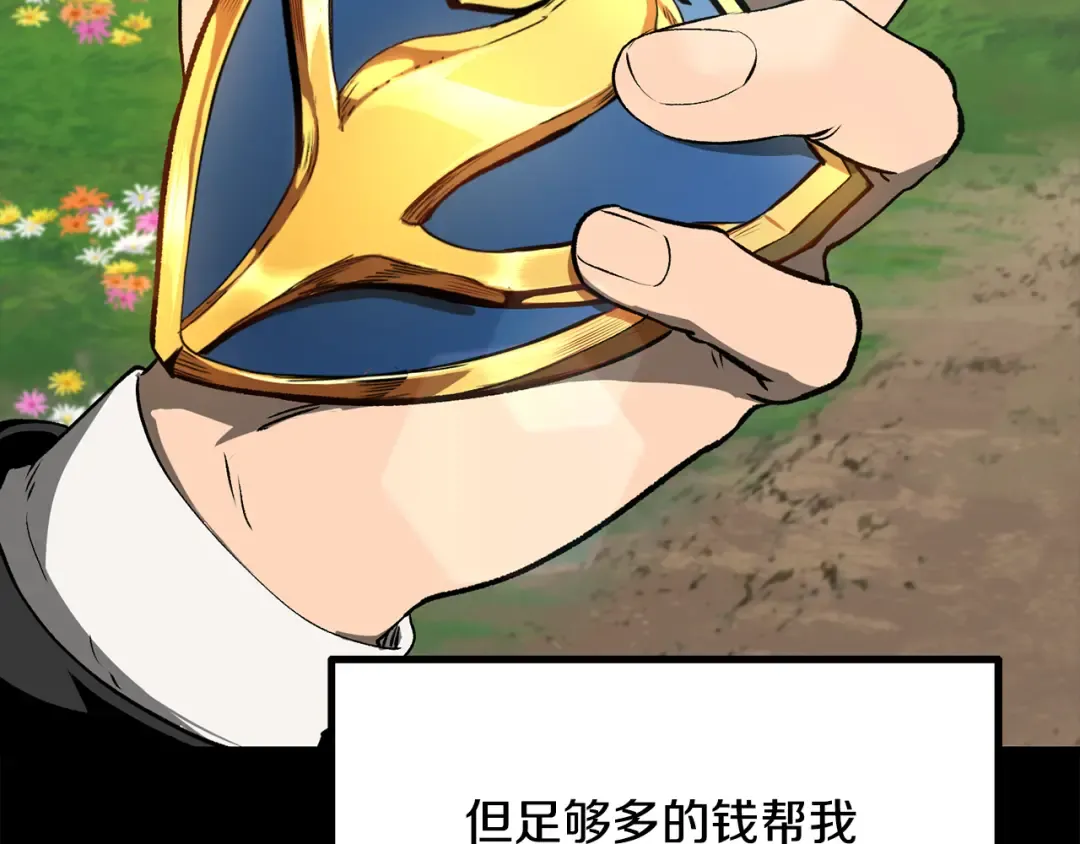 第243话 你们先走 第3页