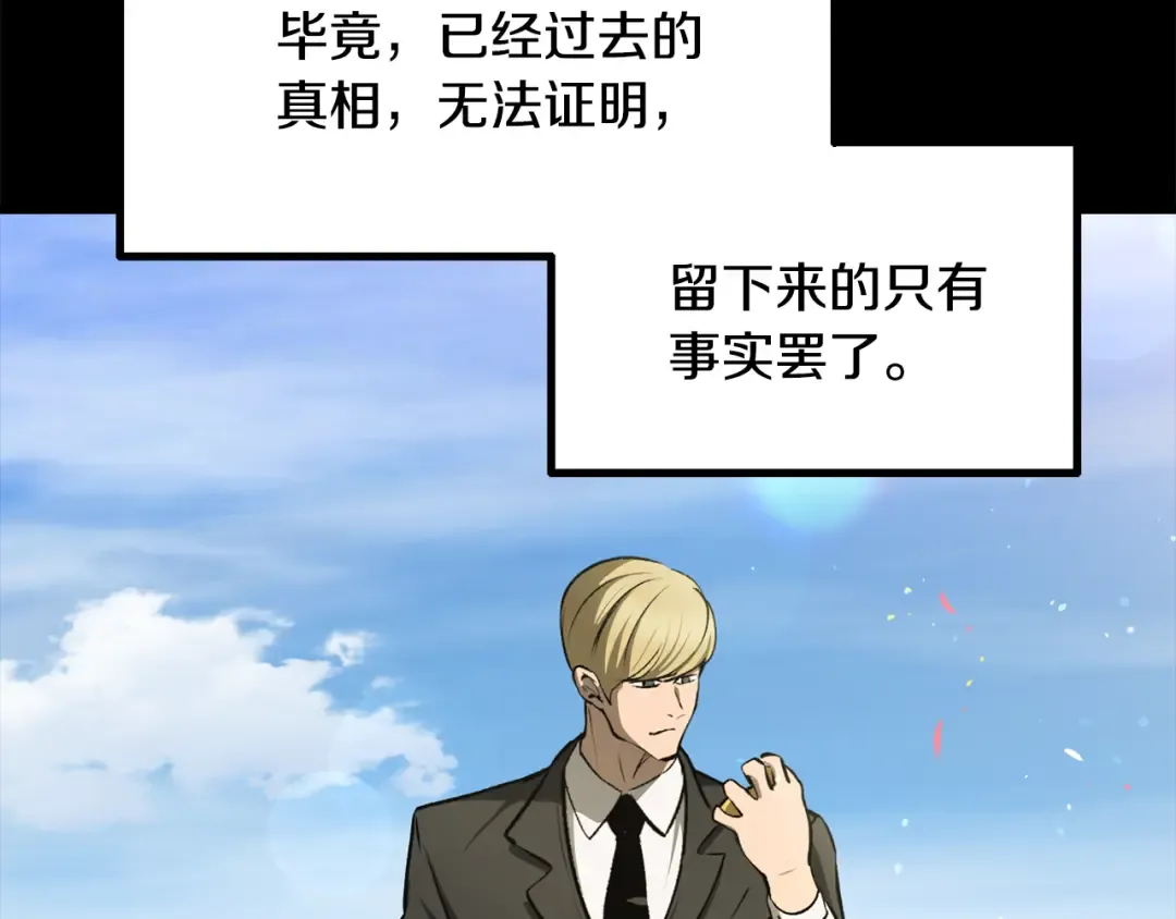 第243话 你们先走 第5页