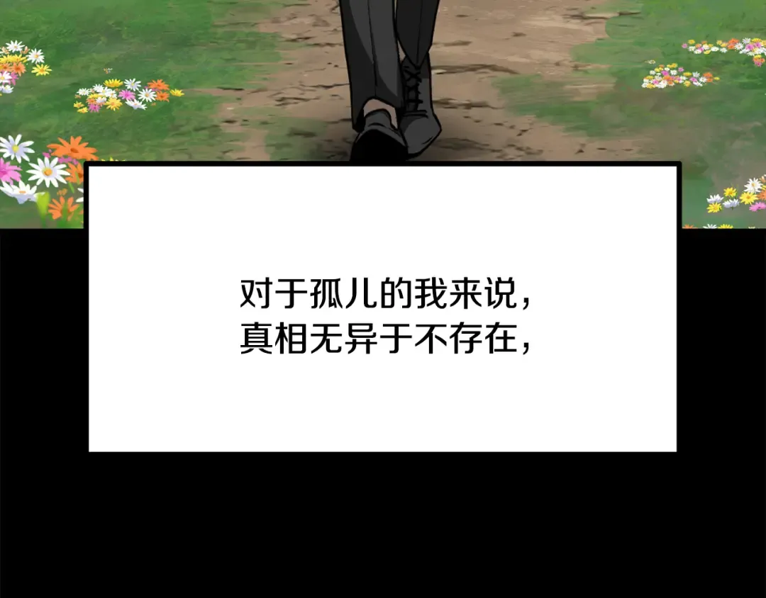 第243话 你们先走 第7页