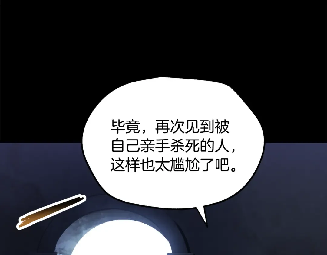 第243话 你们先走 第31页