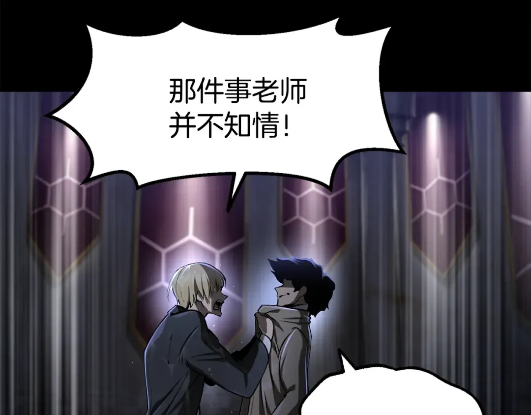 第243话 你们先走 第45页