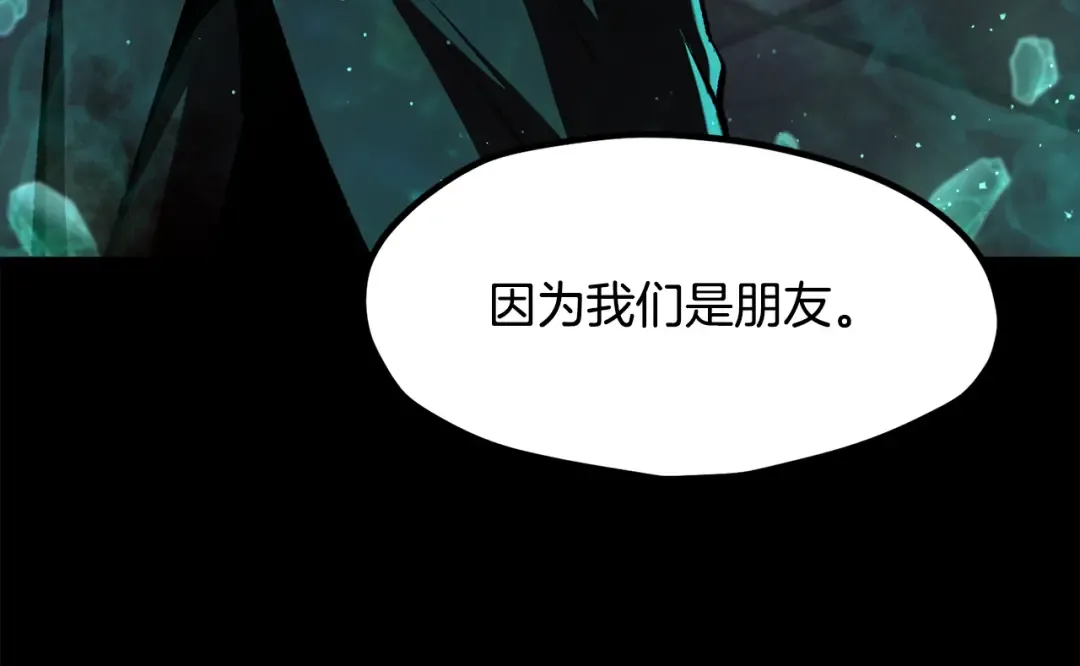 第243话 你们先走 第92页
