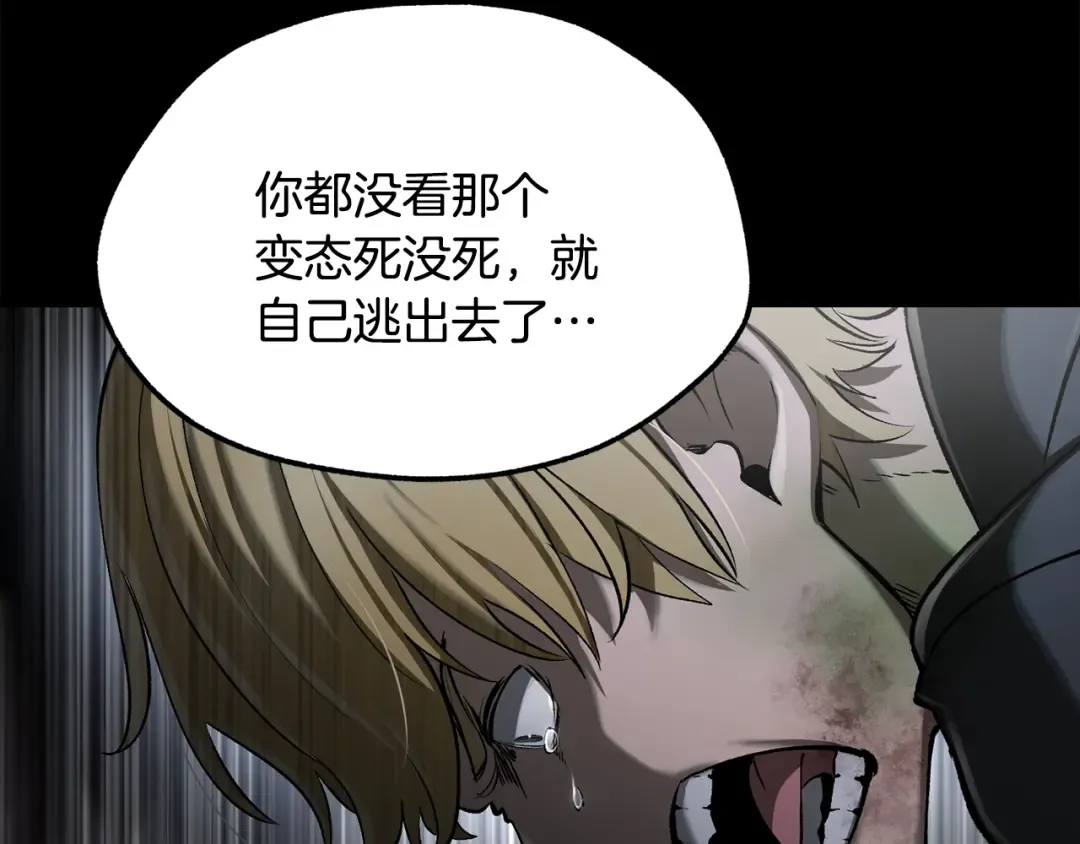 第243话 你们先走 第116页