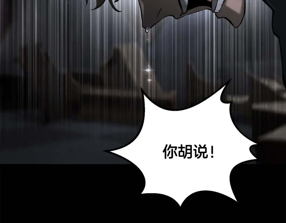 第243话 你们先走 第117页