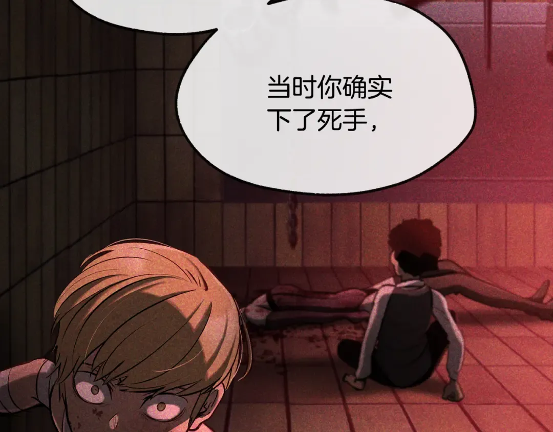 第243话 你们先走 第119页