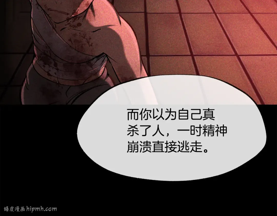 第243话 你们先走 第120页