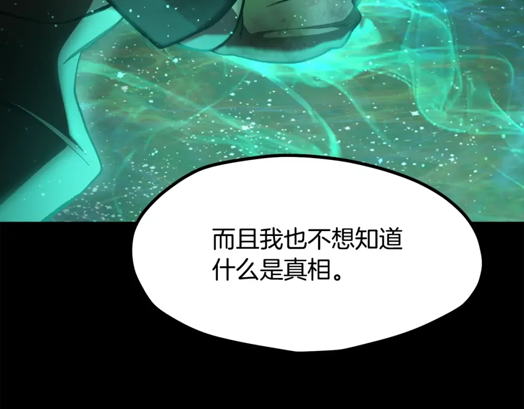 第243话 你们先走 第148页