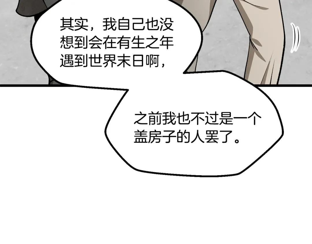 第244话 一片混乱 第42页