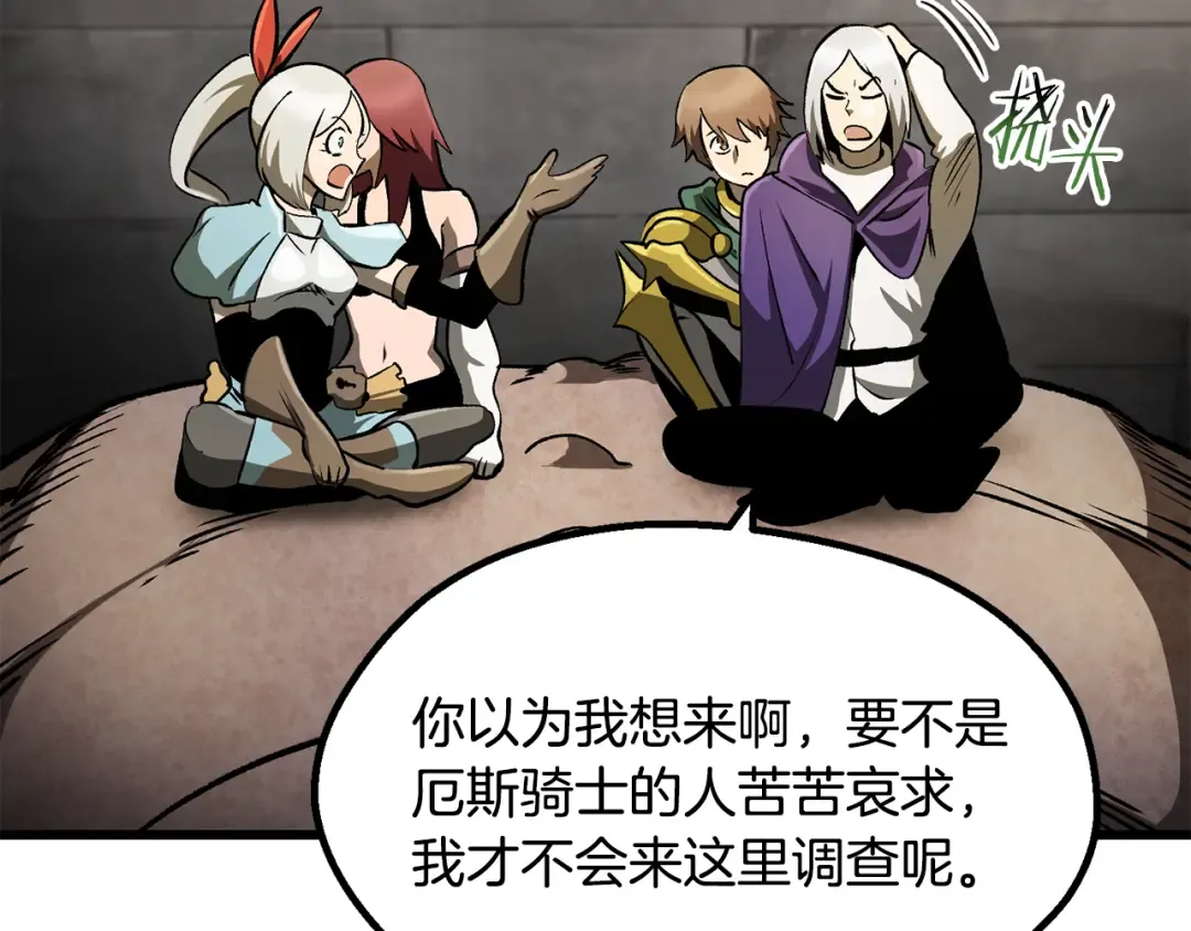 第245话 再次分开 第28页