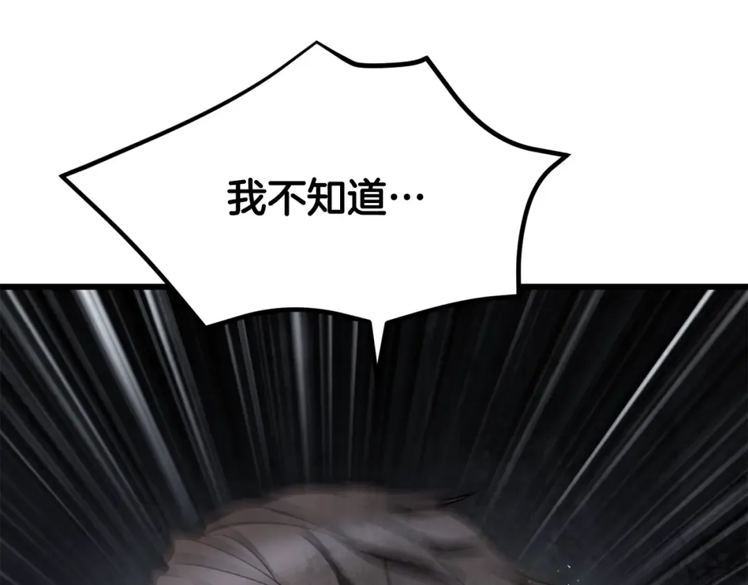 第246话 视死如归 第33页