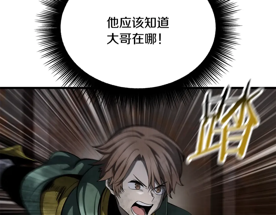 第246话 视死如归 第52页