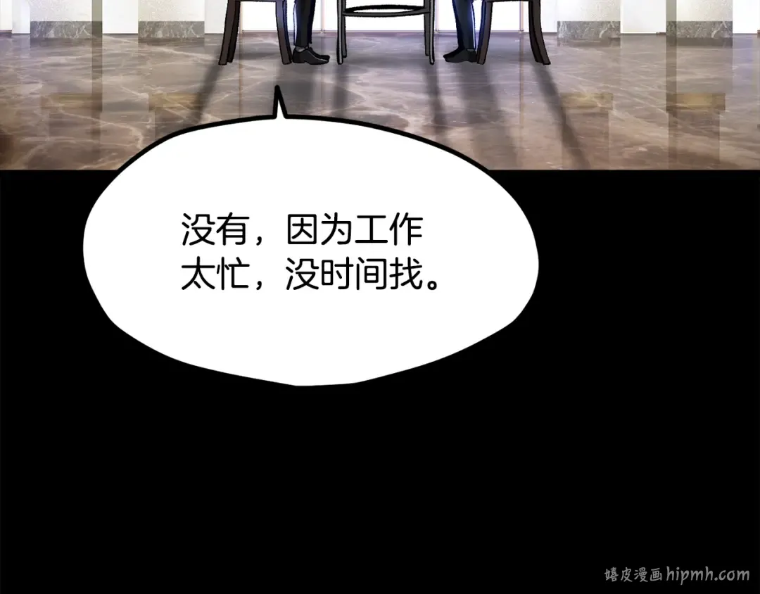 第248话 曾经的猎人 第16页