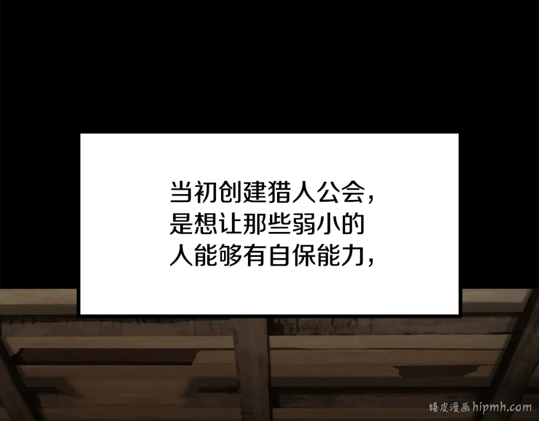 第248话 曾经的猎人 第48页