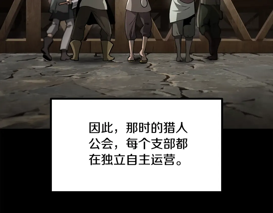 第248话 曾经的猎人 第50页
