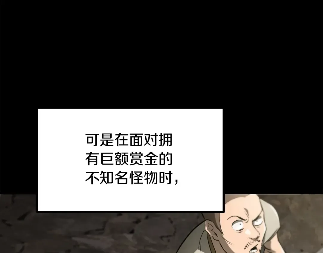 第248话 曾经的猎人 第52页