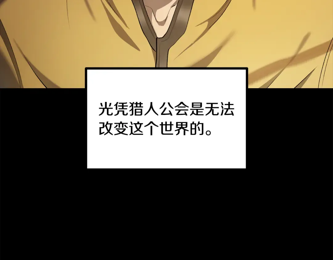 第248话 曾经的猎人 第75页