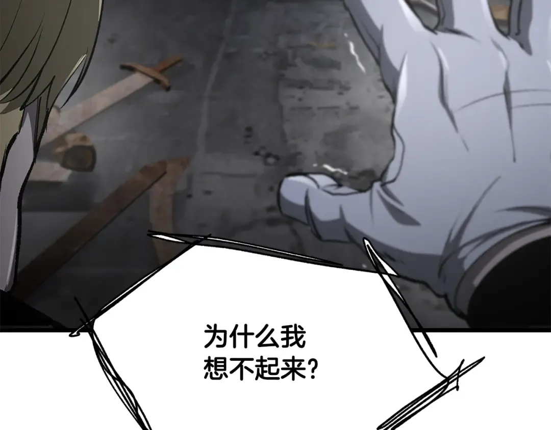 第248话 曾经的猎人 第237页