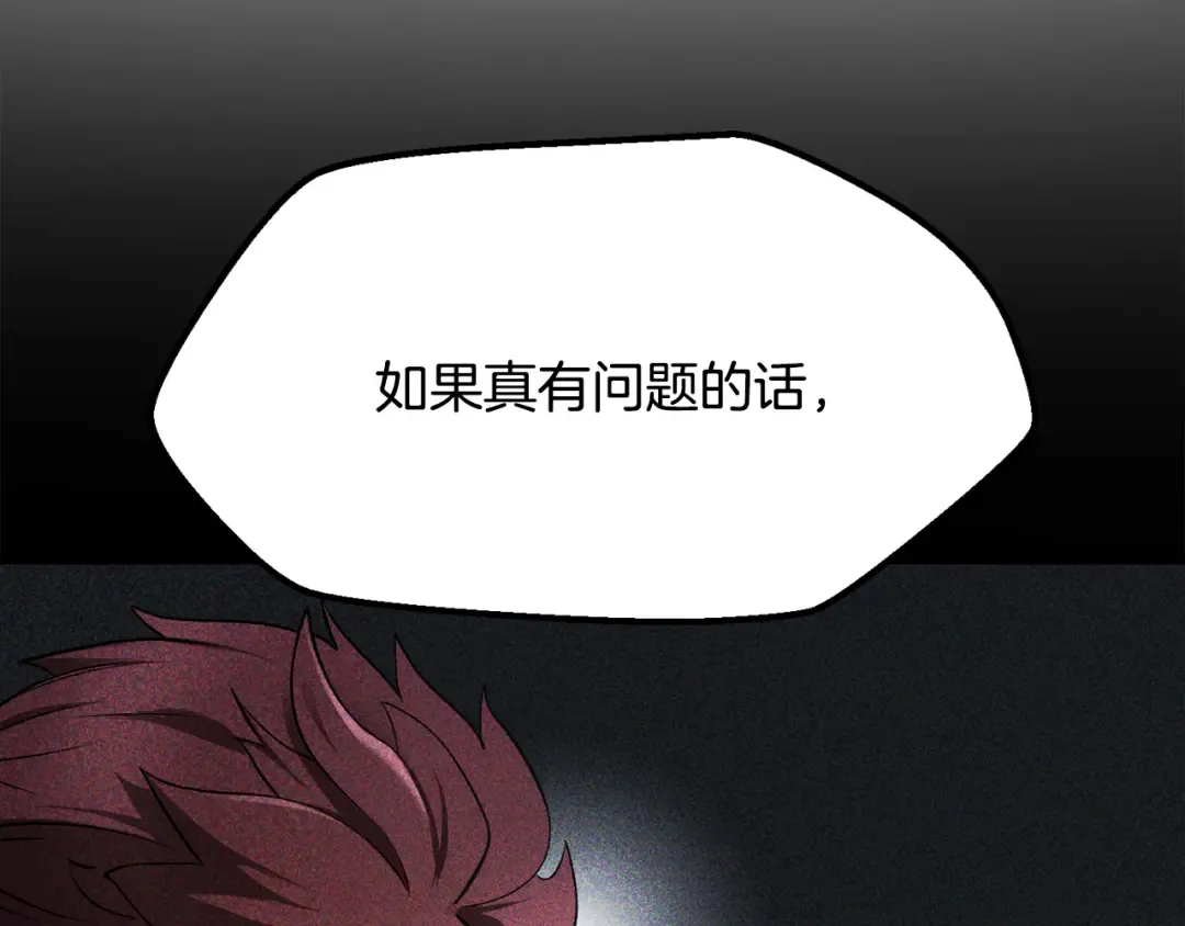 第248话 曾经的猎人 第253页