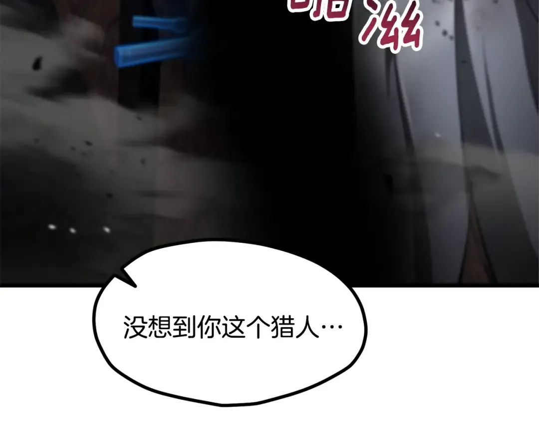 第248话 曾经的猎人 第268页