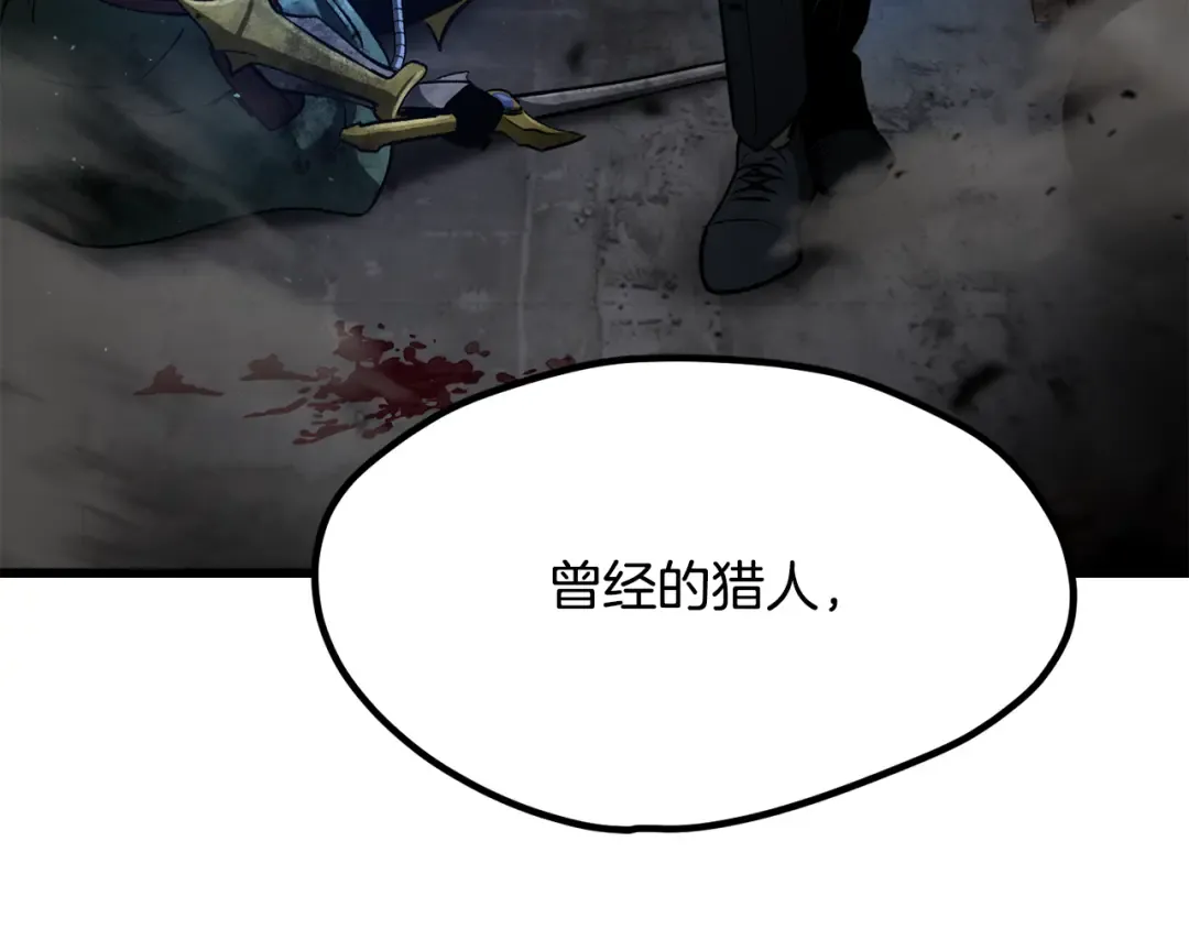 第248话 曾经的猎人 第275页