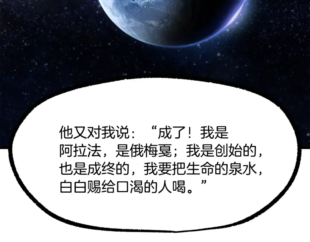 第250话 我将成为真正的神 第13页