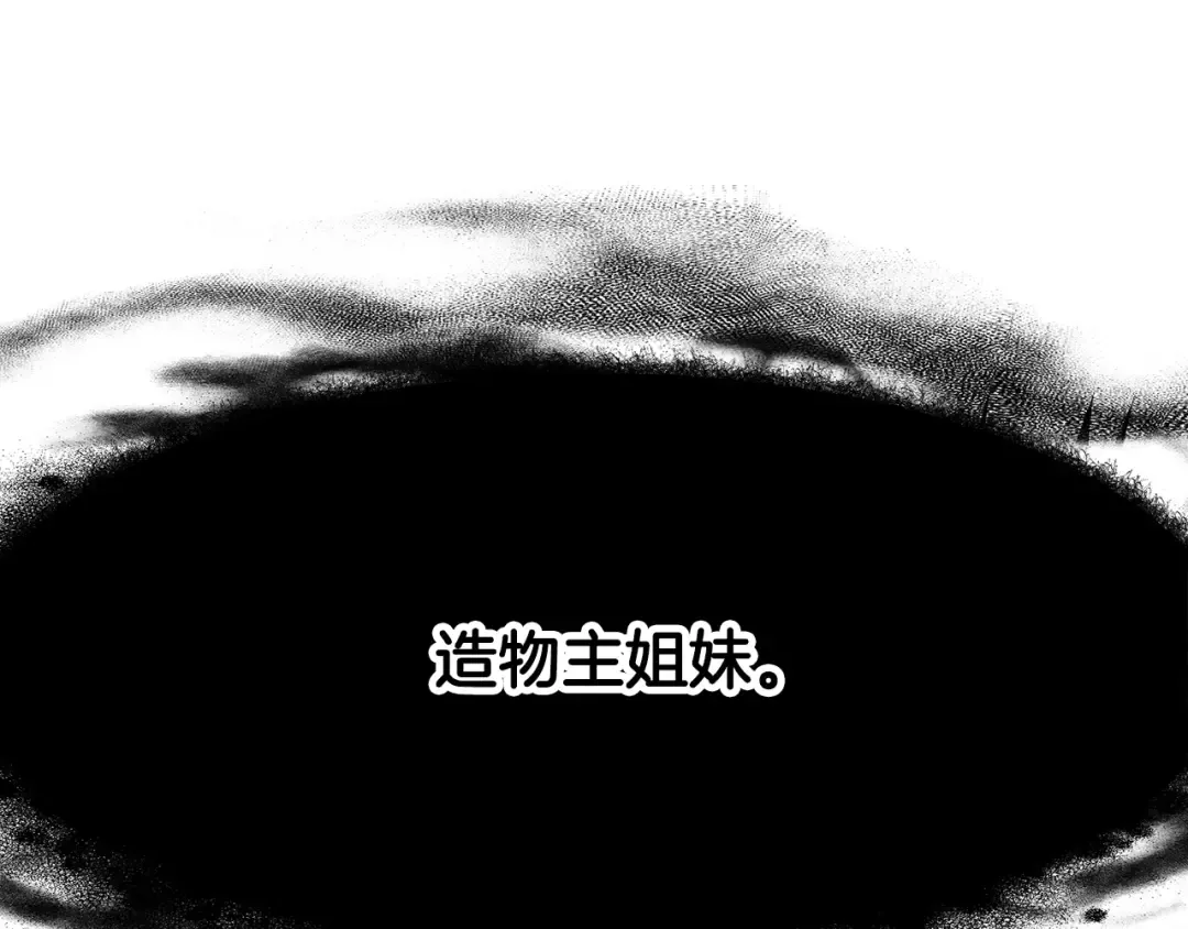 第250话 我将成为真正的神 第74页